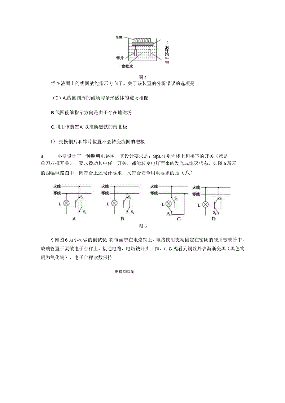 2023年八年级科学下册期末复习练习题浙教版.docx_第3页