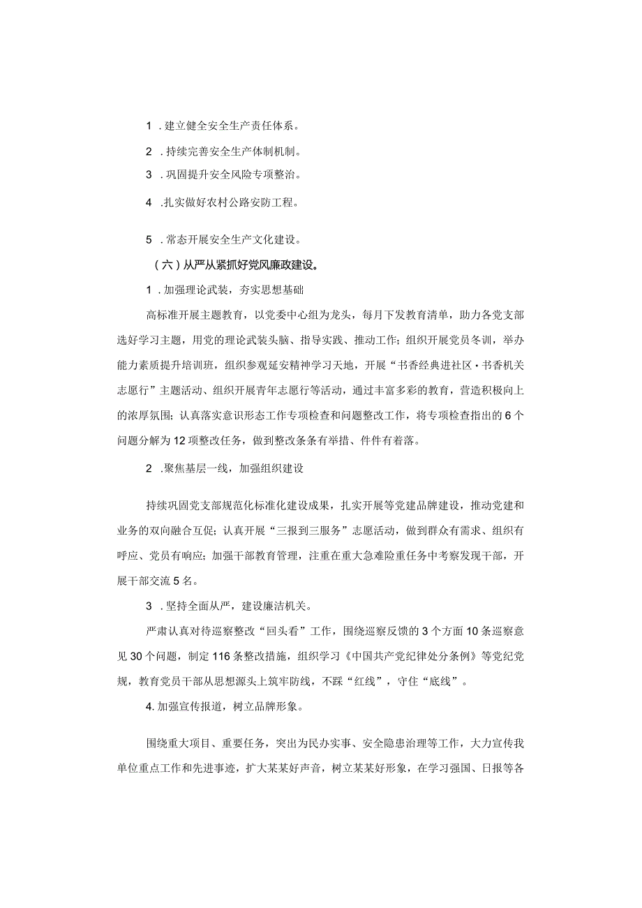 2023年工作总结及2024年工作思路.docx_第2页