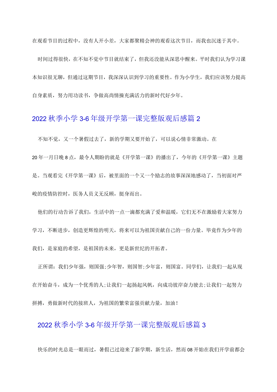 2022秋季开学小学3-6年级第一课观后感8篇.docx_第2页