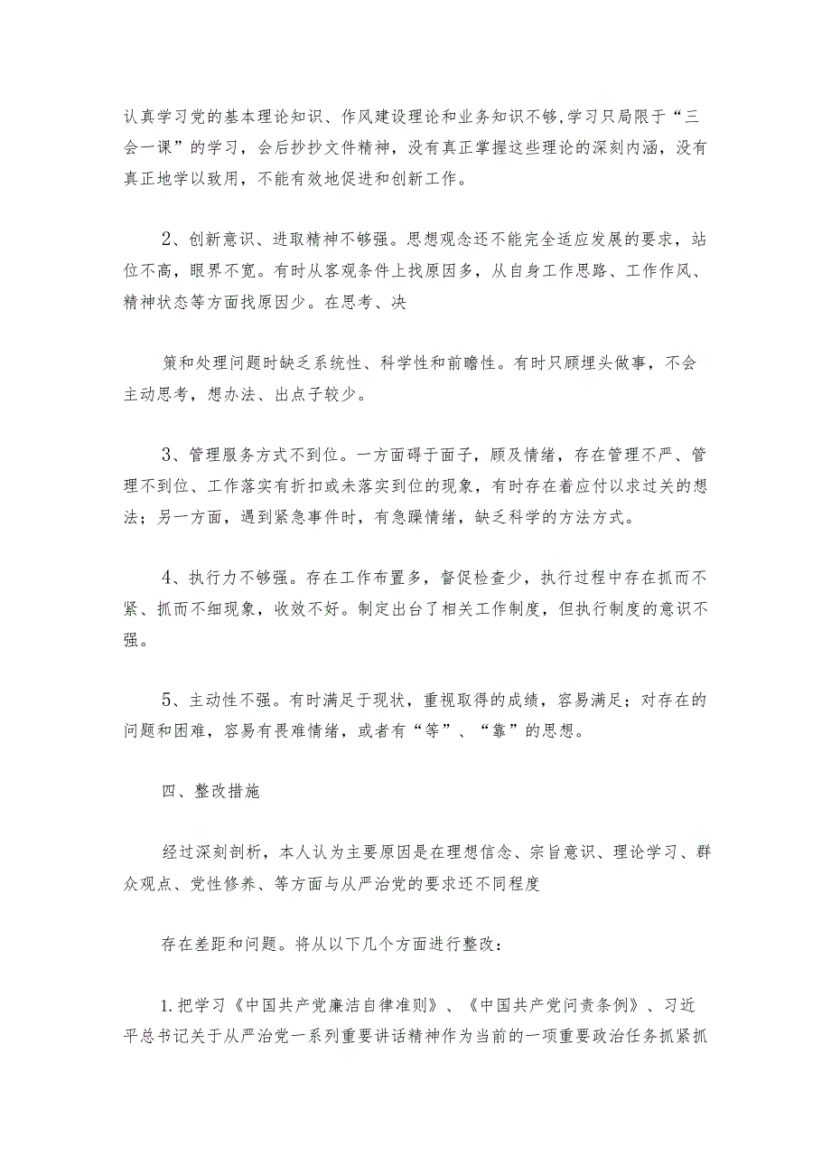 2023年党组织生活会发言提纲(通用6篇).docx_第2页