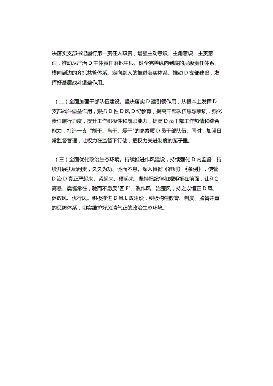 2023年党支部书记履行全面从严治党第一责任人责任情况报告.docx_第3页