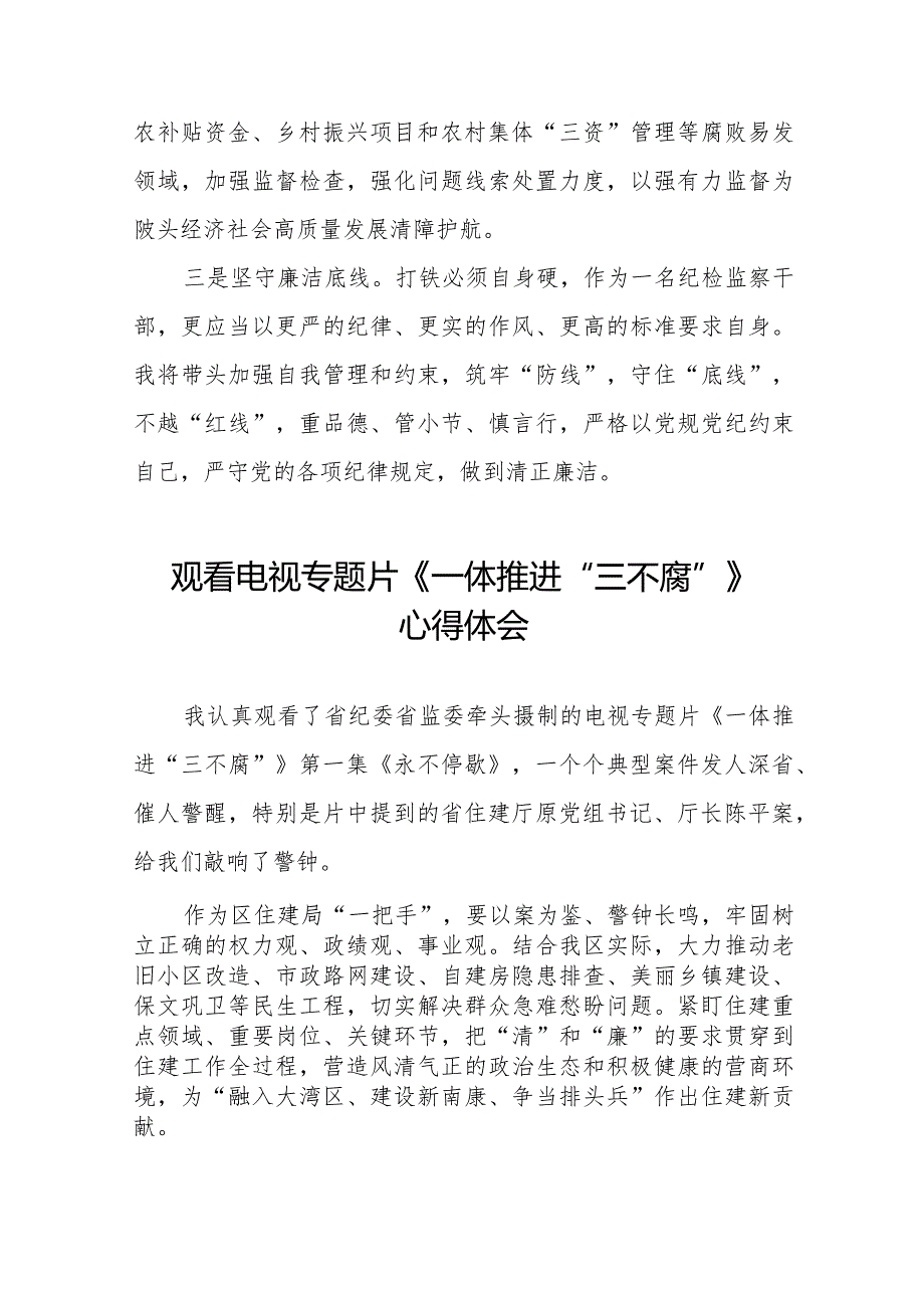 纪检监察干部观看一体推进“三不腐”电视专题片的心得体会35篇.docx_第3页