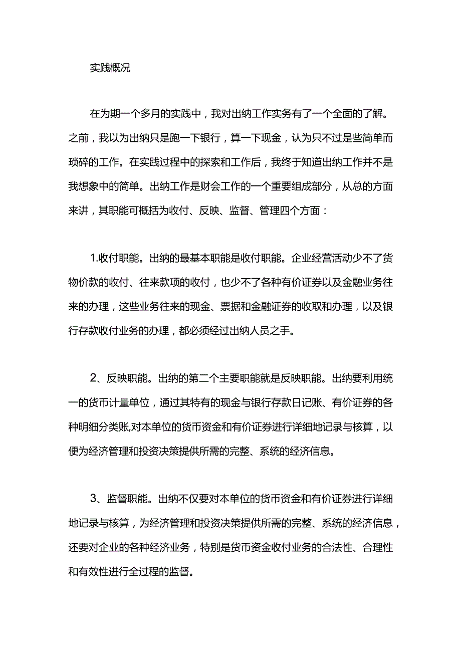 2021年假期大学生会计实践报告范文.docx_第2页