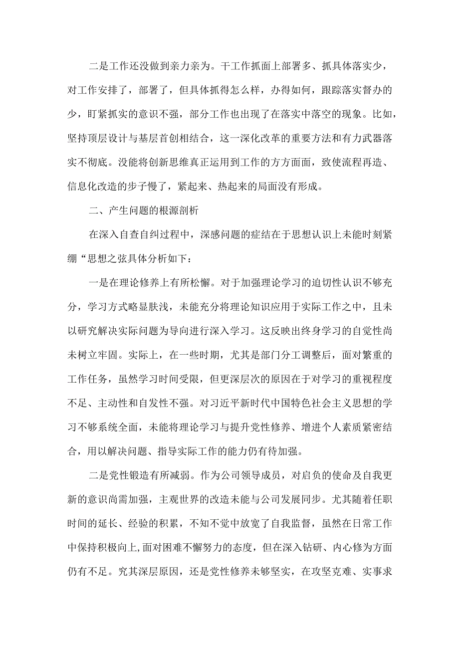 第二：检视党性修养提高情况方面存在的问题合集资料.docx_第3页