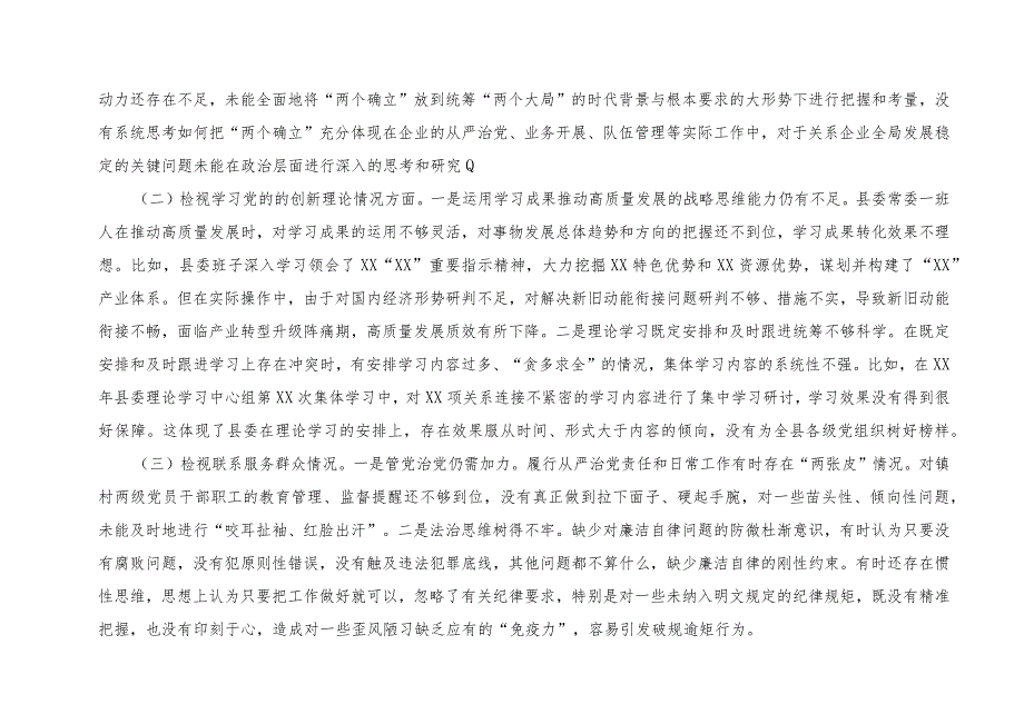 （2篇）2024年度检视党性修养提高情况看自身在坚定理想信念检视学习贯彻党的创新理论情况看学了多少四个检视问题原因整改材料专题个人检视发.docx_第2页