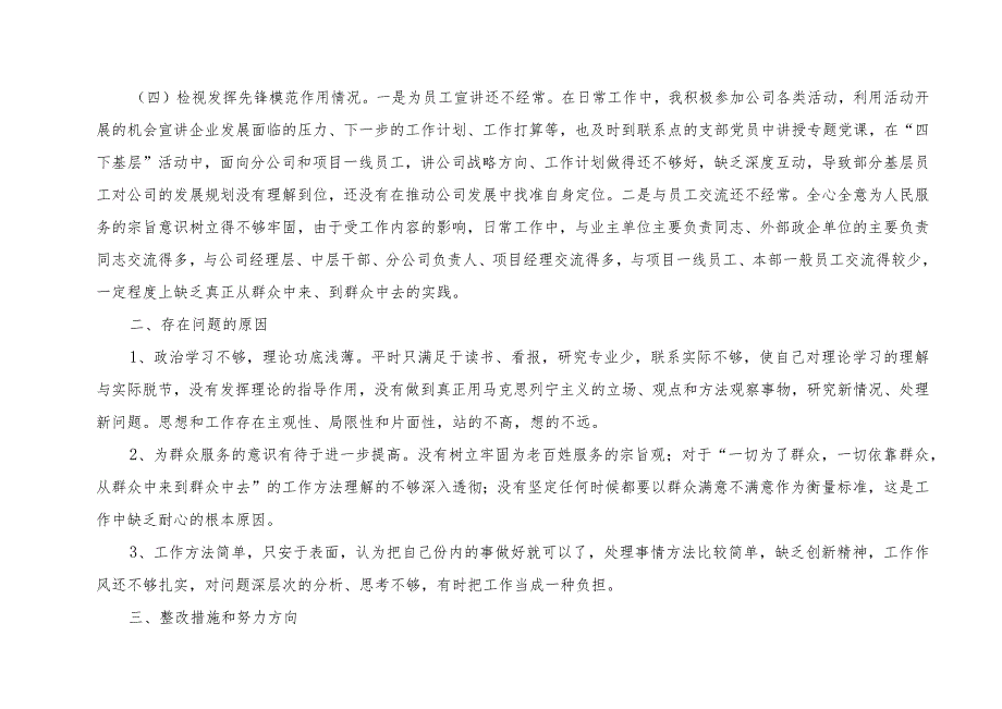 （2篇）2024年度检视党性修养提高情况看自身在坚定理想信念检视学习贯彻党的创新理论情况看学了多少四个检视问题原因整改材料专题个人检视发.docx_第3页