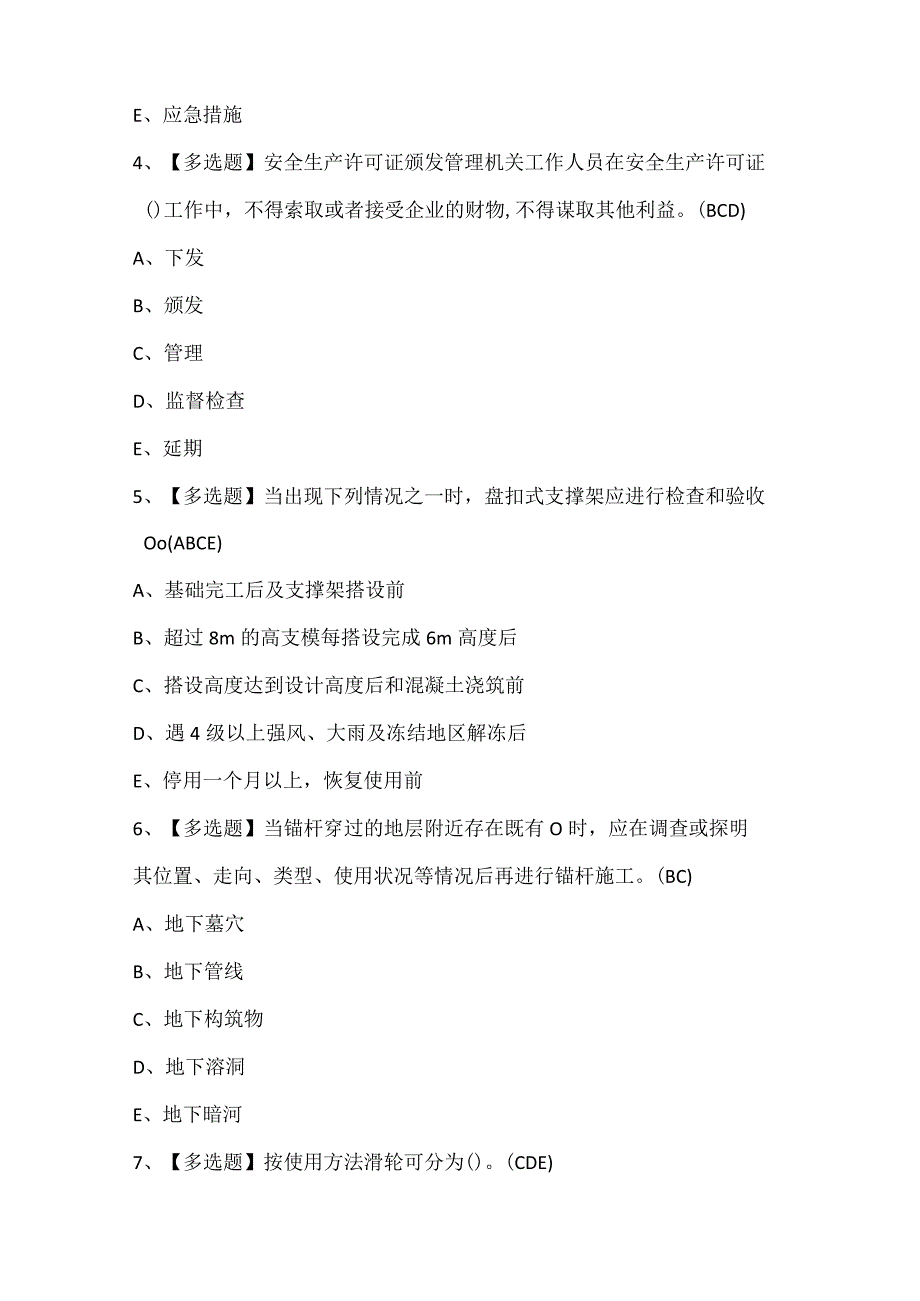 2024年陕西省安全员C证考试试题题库.docx_第2页