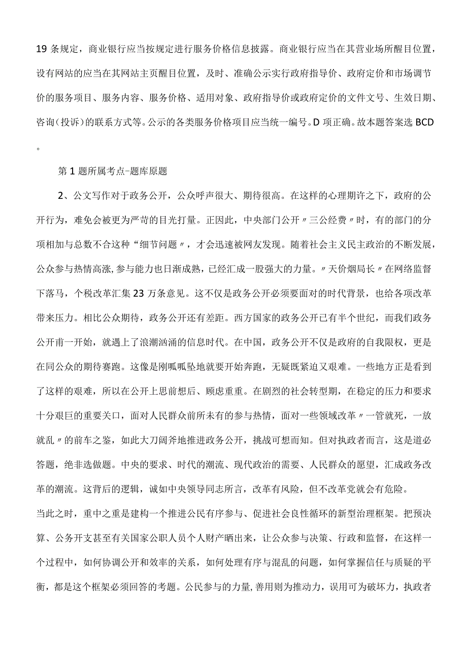 2022年度05月中南财经政法高校司法鉴定技术应用与社会治理学科创新基地聘请非事业编制工作人员冲刺题.docx_第2页