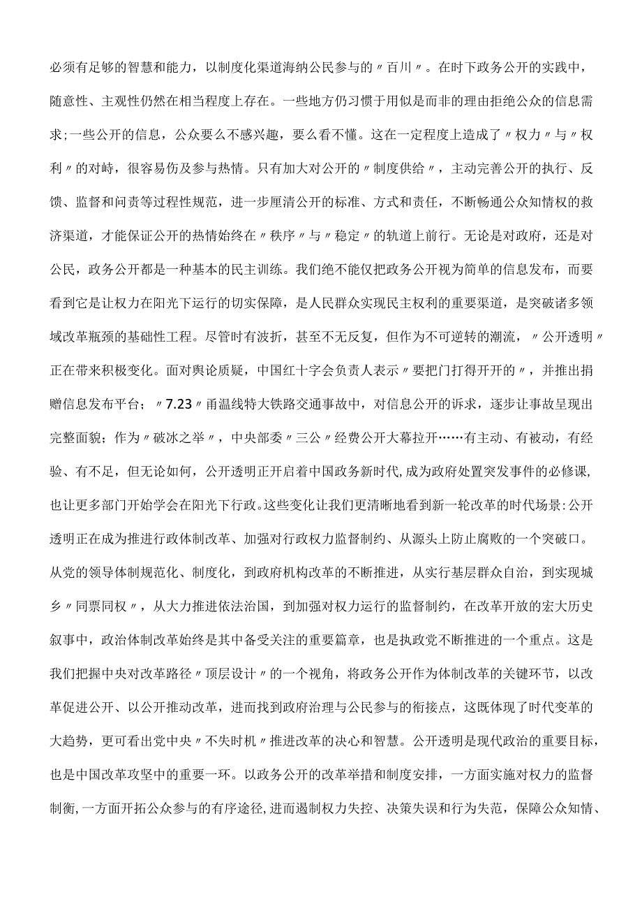 2022年度05月中南财经政法高校司法鉴定技术应用与社会治理学科创新基地聘请非事业编制工作人员冲刺题.docx_第3页