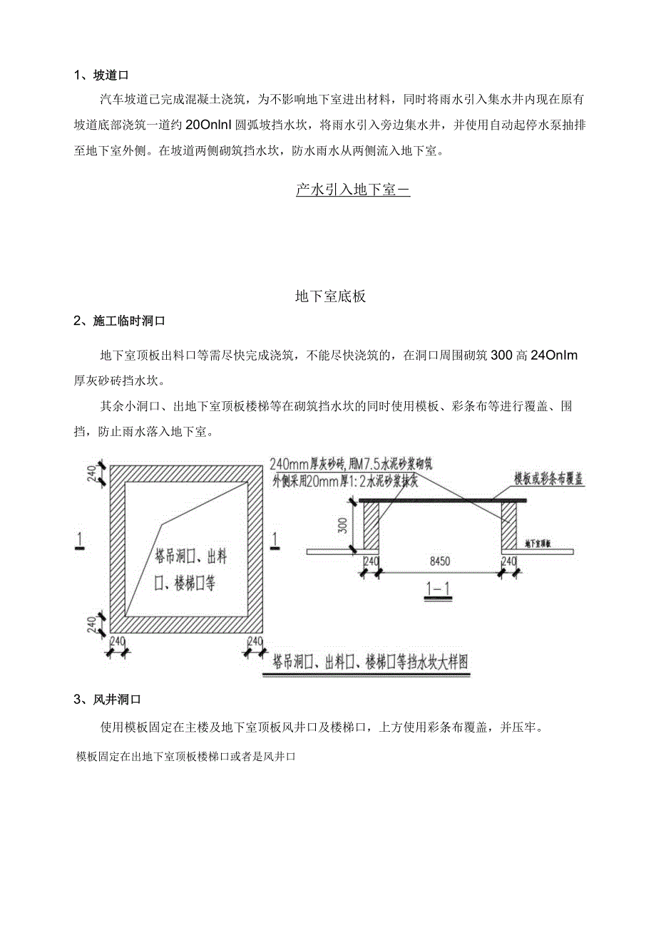 (10309-61)某房建项目疏水排水施工方案.docx_第1页