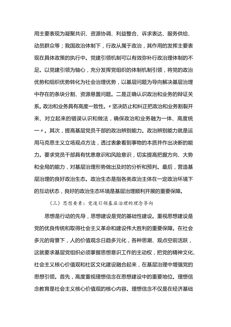 党课：把党建引领贯穿基层治理全过程.docx_第3页