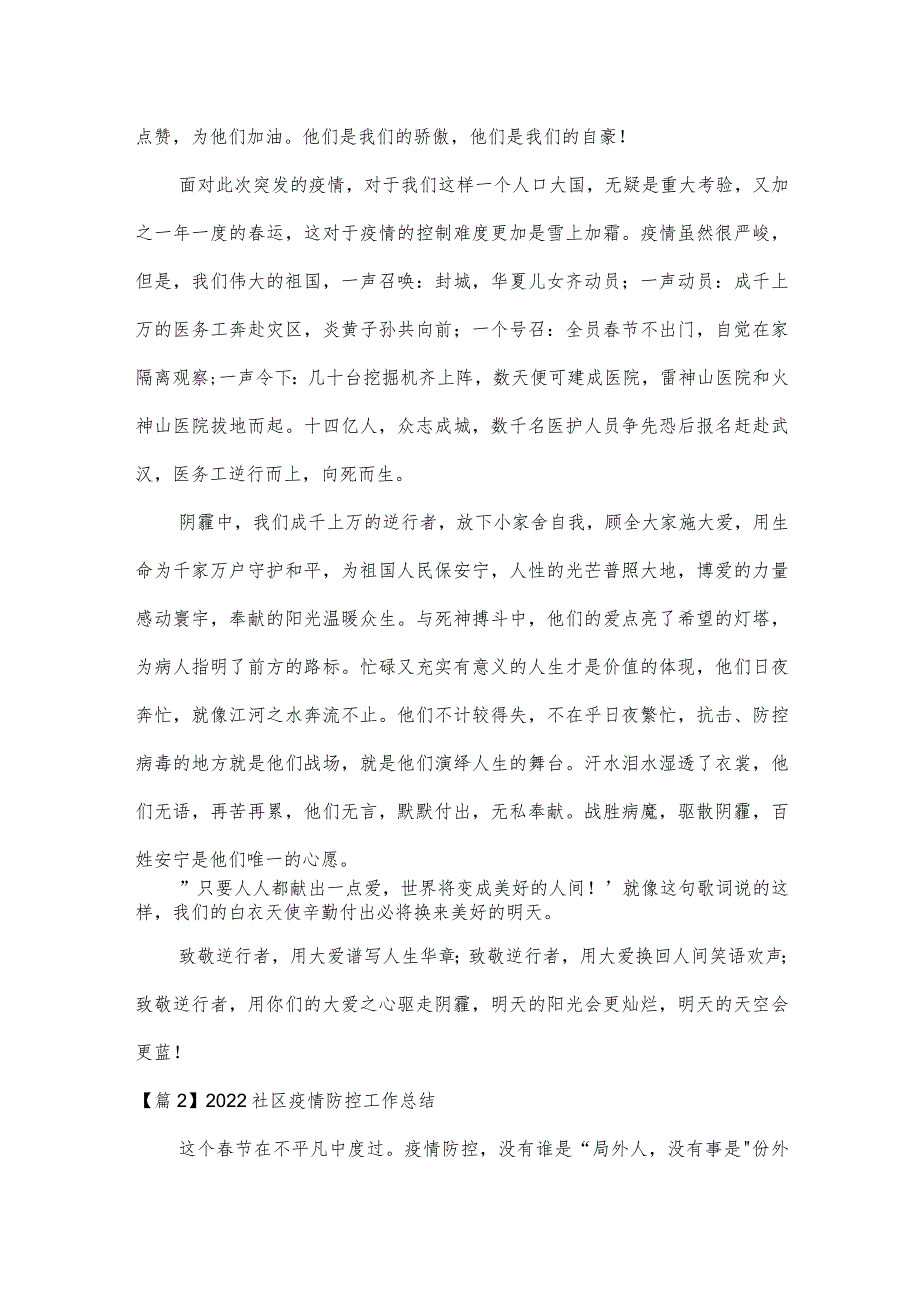 2022社区疫情防控工作总结【六篇】.docx_第2页