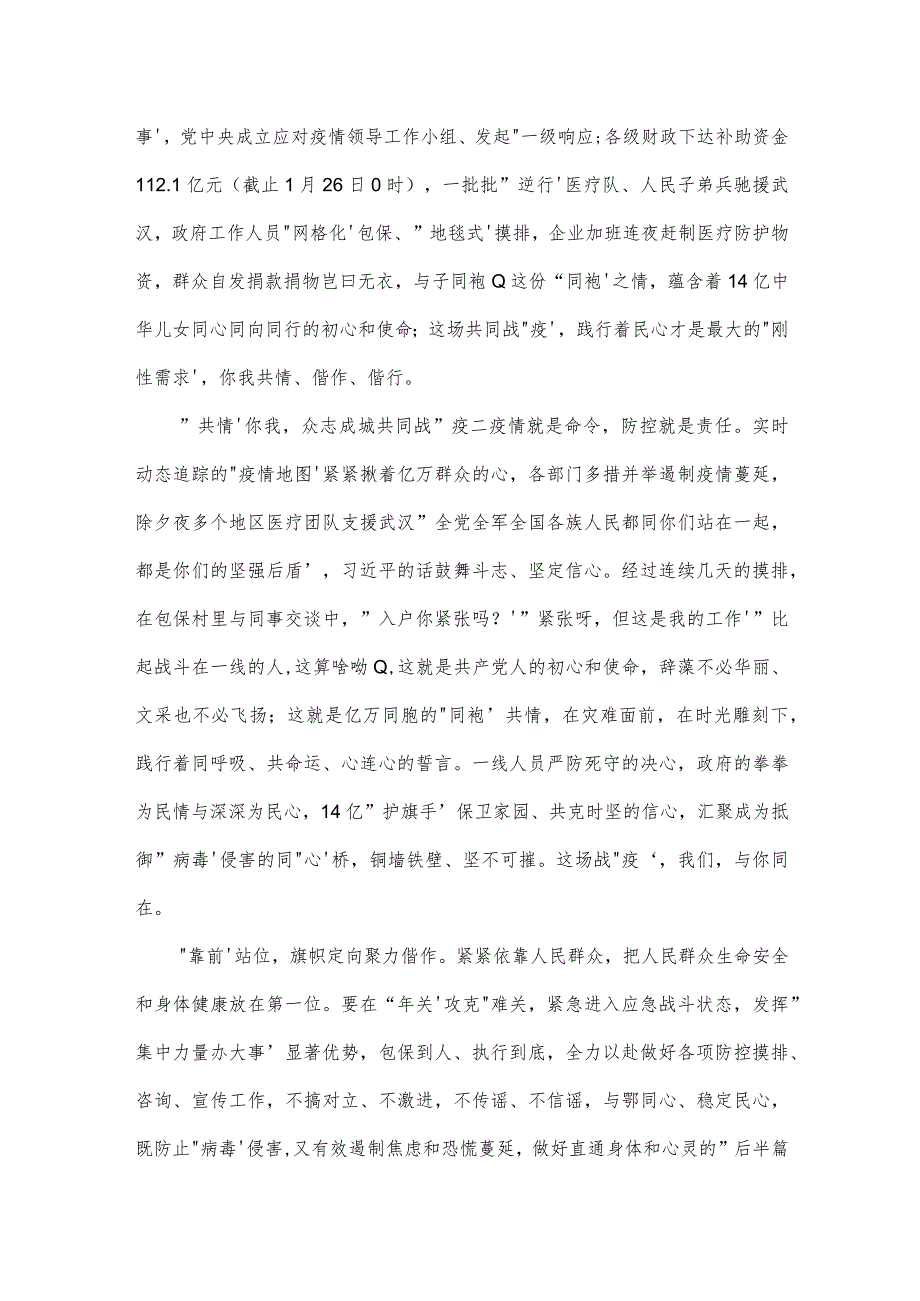 2022社区疫情防控工作总结【六篇】.docx_第3页