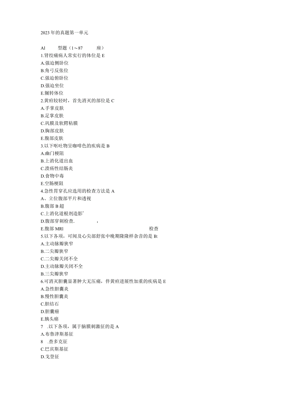 2023年国家中西医结合执业医师考试真题.docx_第1页