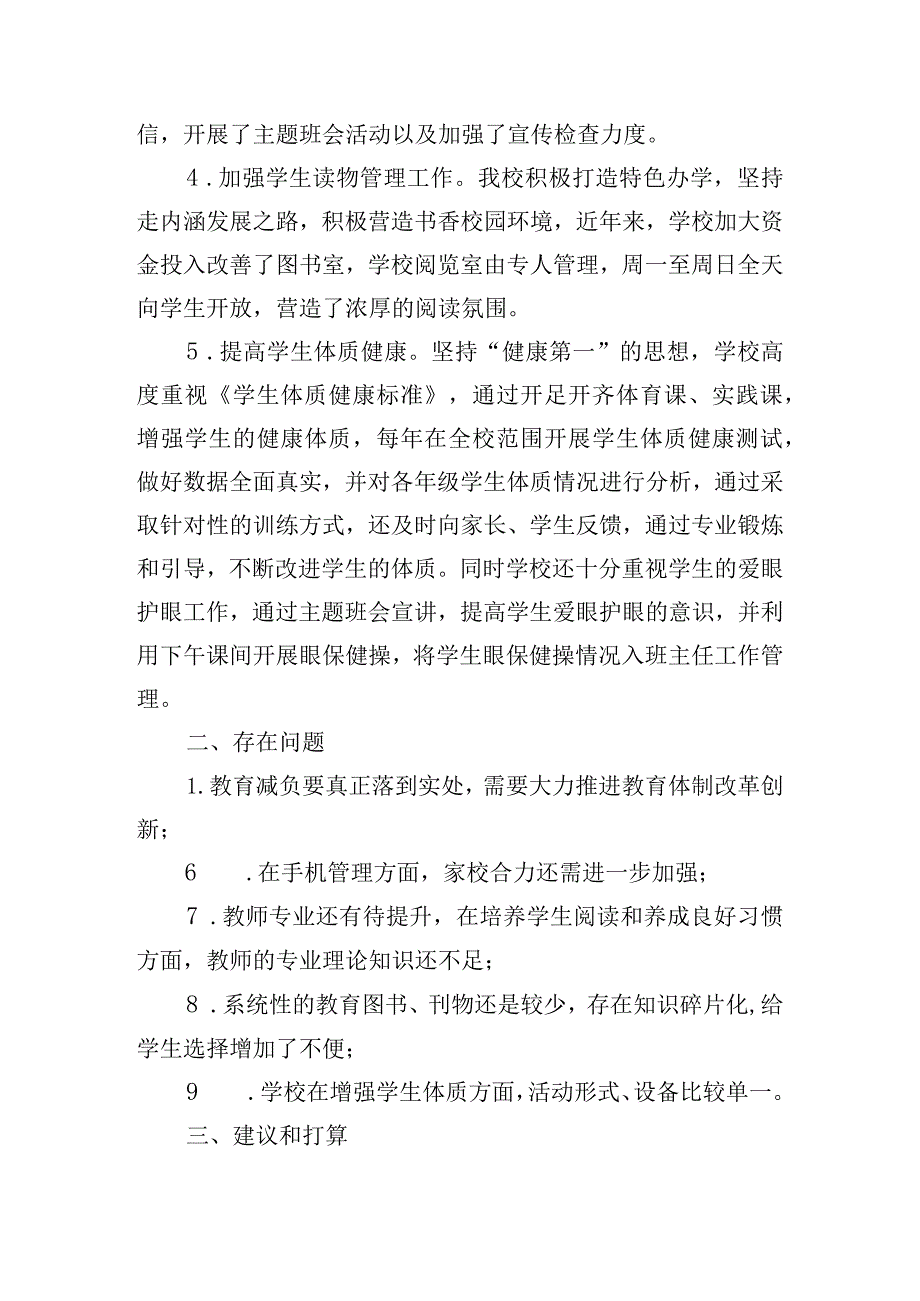 落实“双减”优化作业设计专题研讨会经验交流发言材料9篇.docx_第3页