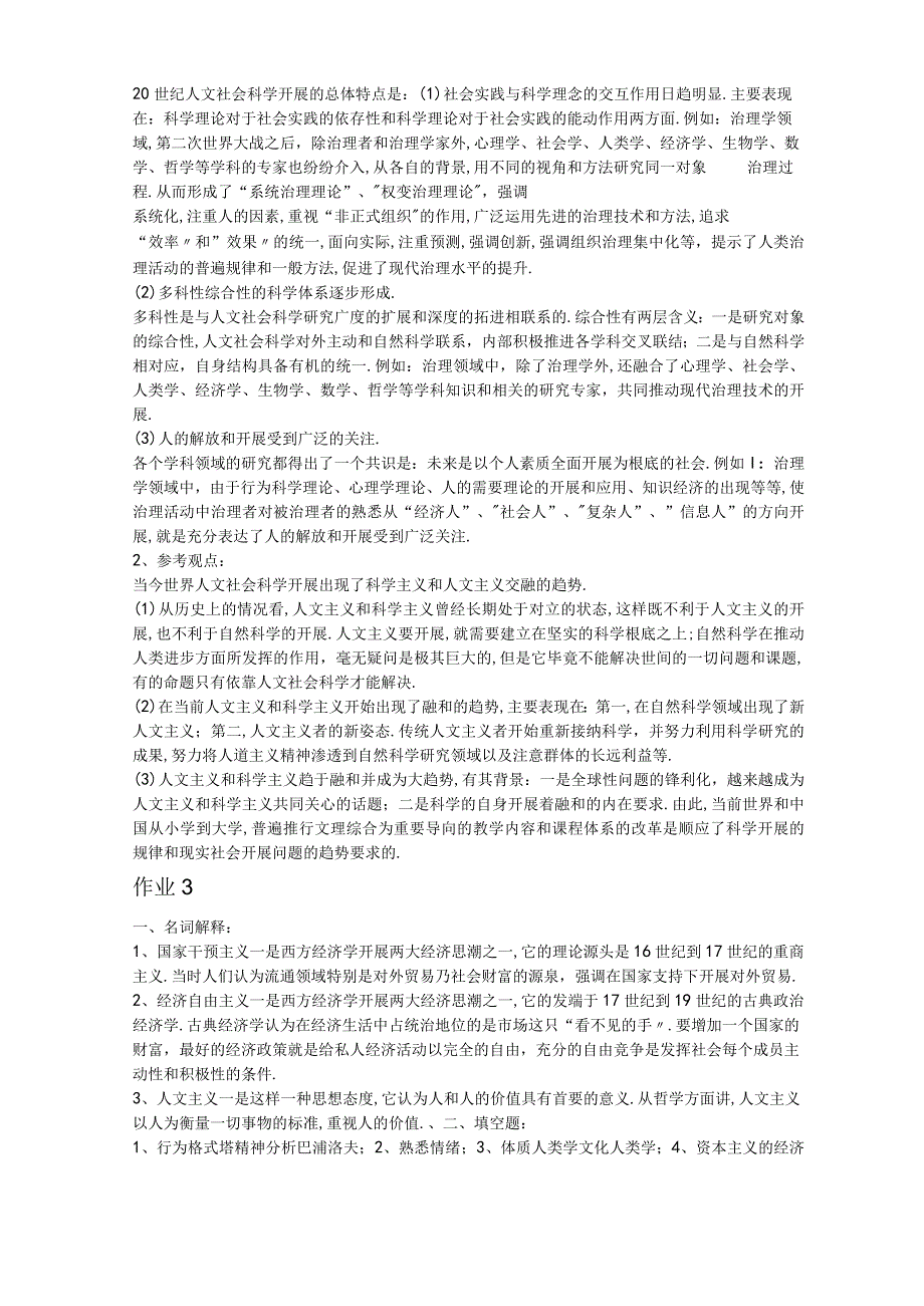 2019秋电大人文社会科学基础形成性考核册答案.docx_第3页