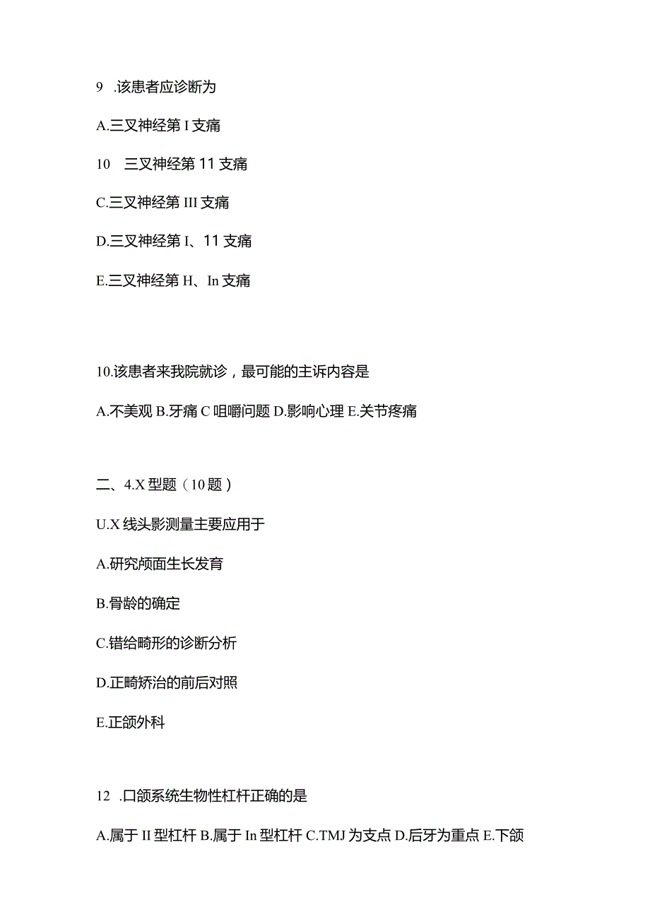 2021年辽宁省盘锦市口腔执业医师综合练习测试卷(含答案).docx_第3页