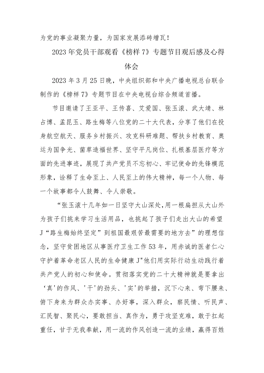 2023年党员干部观看《榜样7》专题节目观后感及心得体会5汇编.docx_第3页