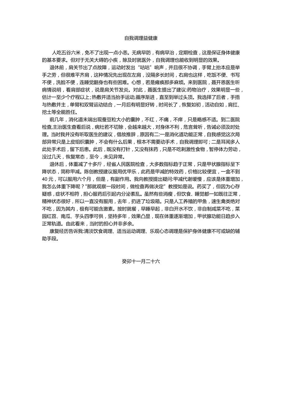 102自我调理益健康.docx_第1页