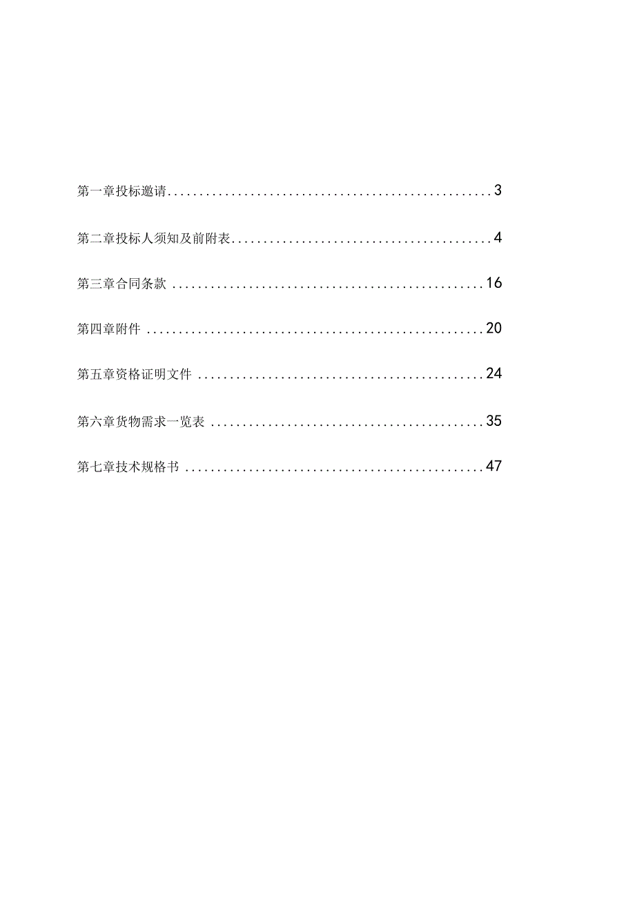 设备招投标文件范本.docx_第2页