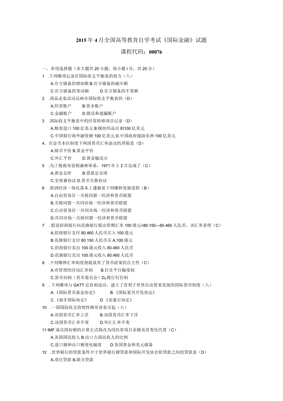 2015年04月自学考试00076《国际金融》试题和答案.docx_第1页