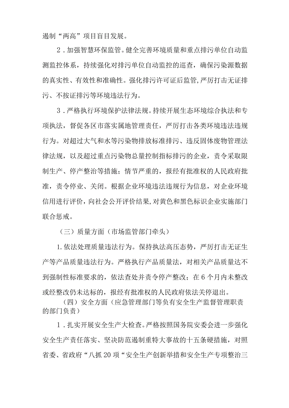 2022年利用综合标准依法依规推动落后产能退出工作计划.docx_第3页