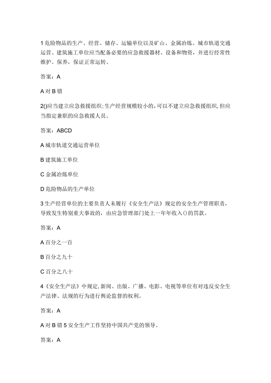 2022年链工宝全国安全生产月网络知识竞赛题库及答案.docx_第1页