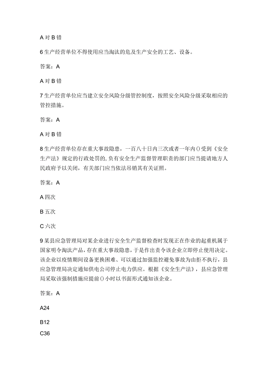 2022年链工宝全国安全生产月网络知识竞赛题库及答案.docx_第2页