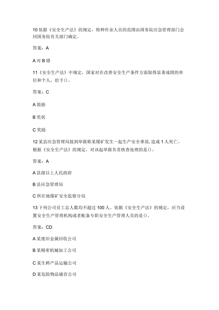 2022年链工宝全国安全生产月网络知识竞赛题库及答案.docx_第3页