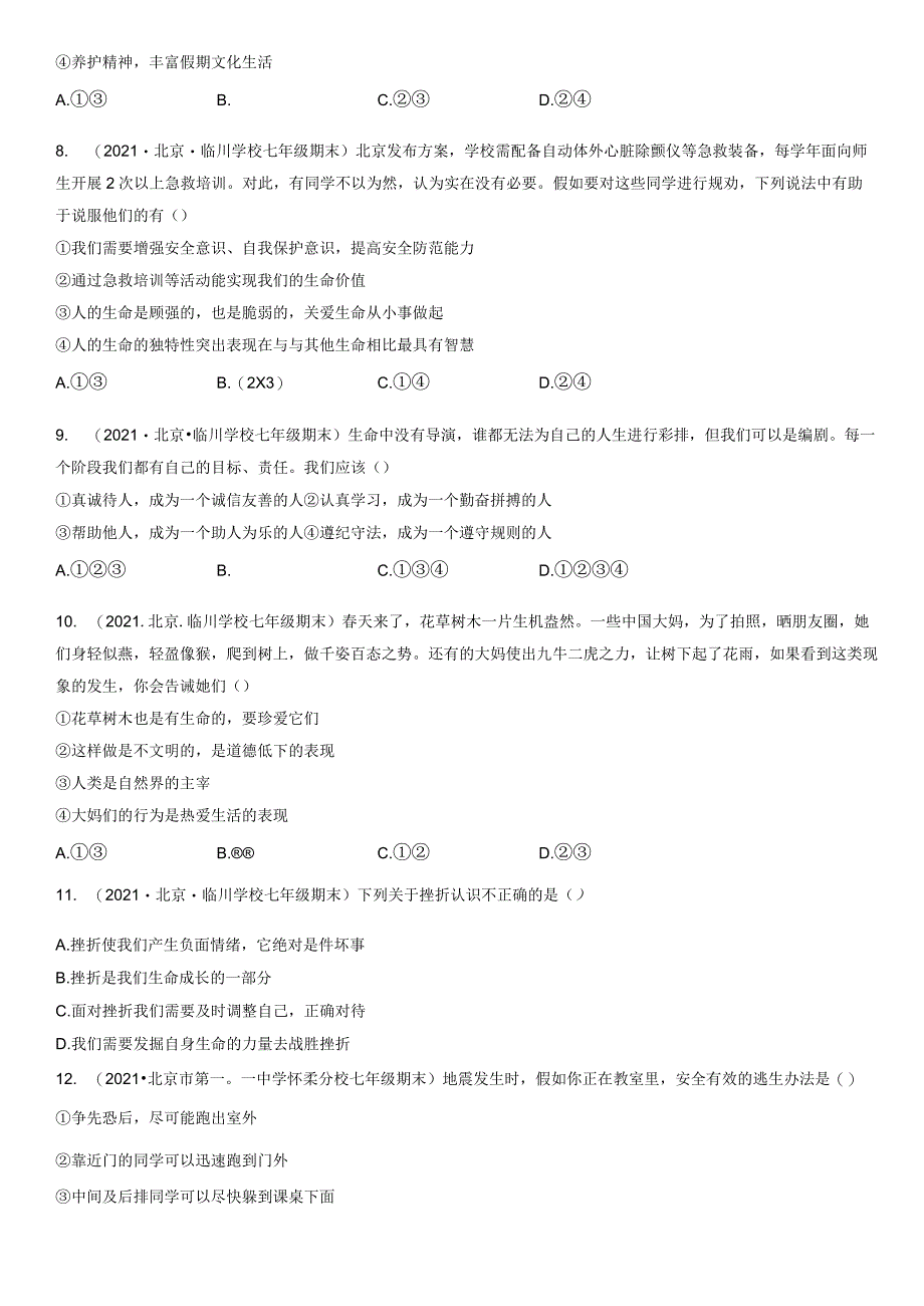 2017-2021年北京初一（上）期末道德与法治试卷汇编：生命的思考章节综合.docx_第2页