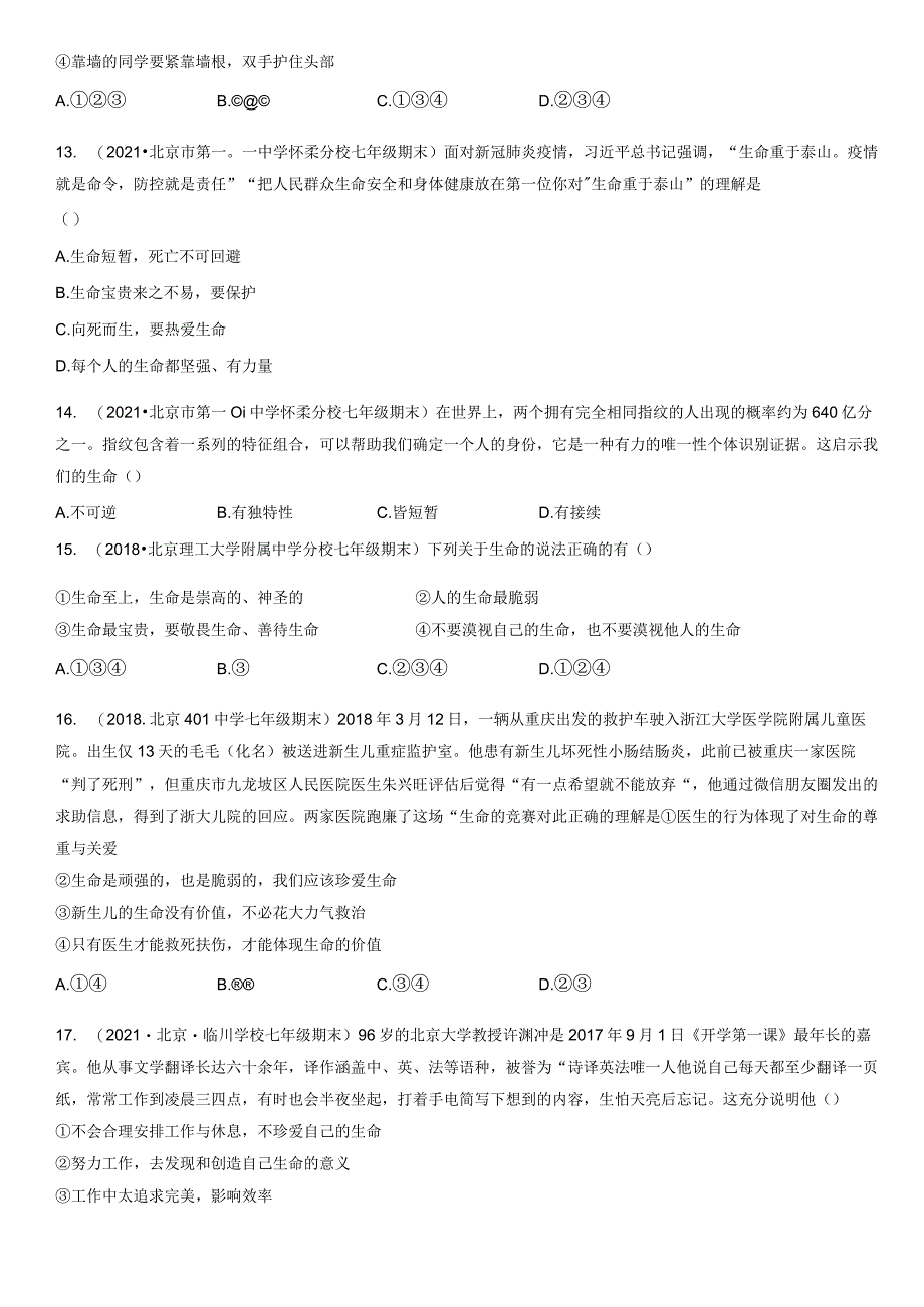 2017-2021年北京初一（上）期末道德与法治试卷汇编：生命的思考章节综合.docx_第3页