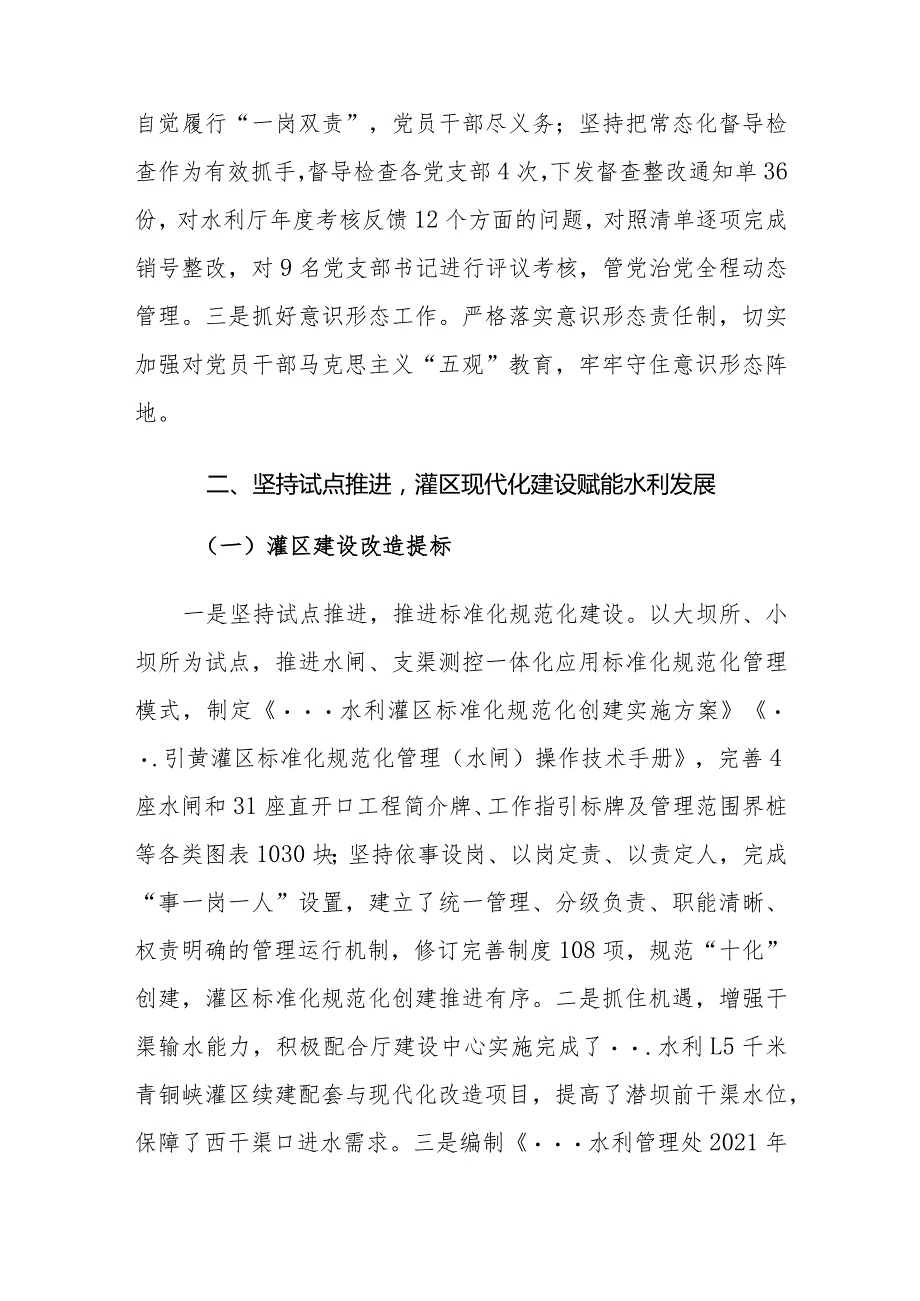 2022年水利管理处上半年工作总结及下半年工作计划.docx_第3页