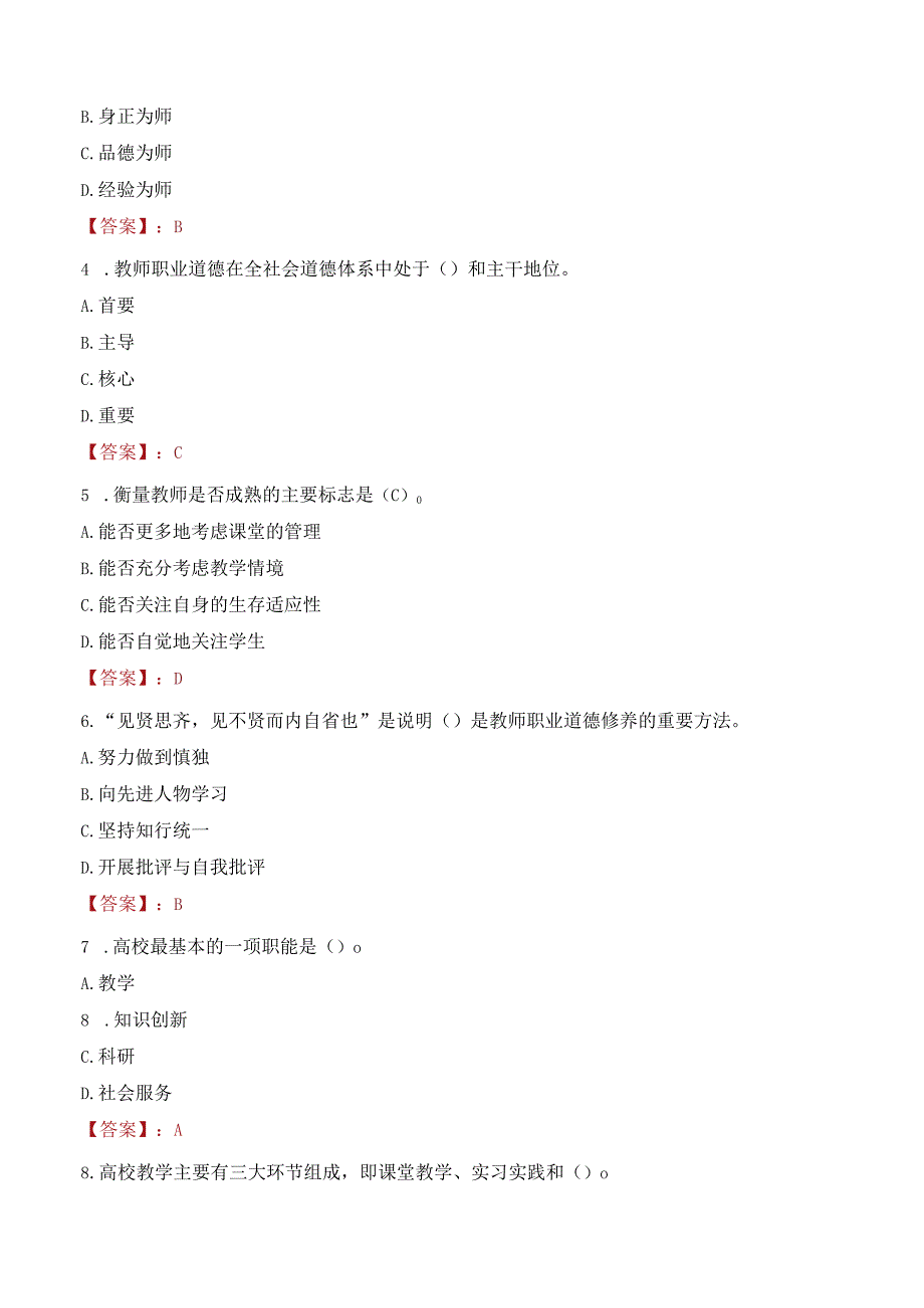 2023年河北师范大学辅导员招聘考试真题.docx_第2页