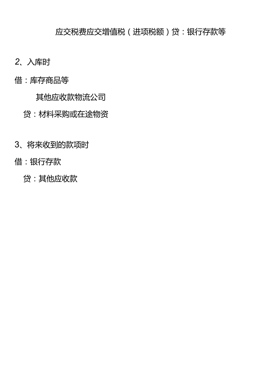 货物运输货物损坏赔偿的账务处理.docx_第2页