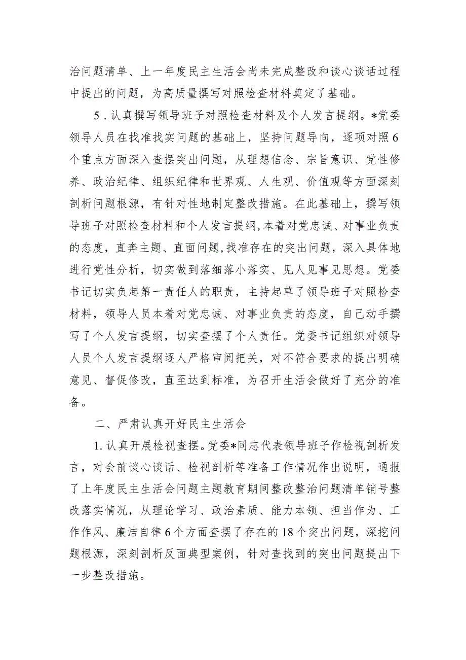 2023年主题教育党员领导人员专题民主生活会情况报告.docx_第3页