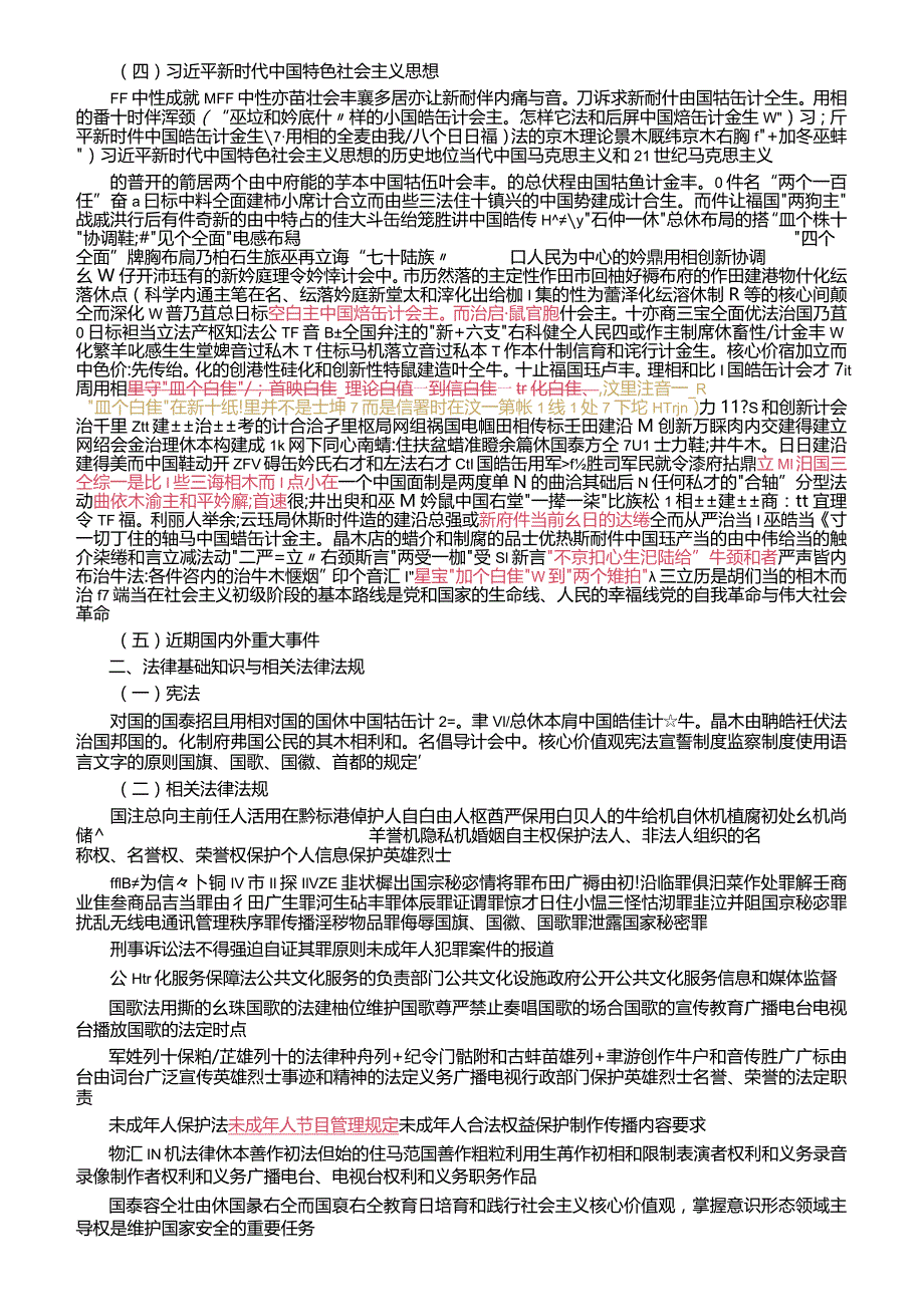 2019年全国广播电视编辑记者资格考试大纲.docx_第2页