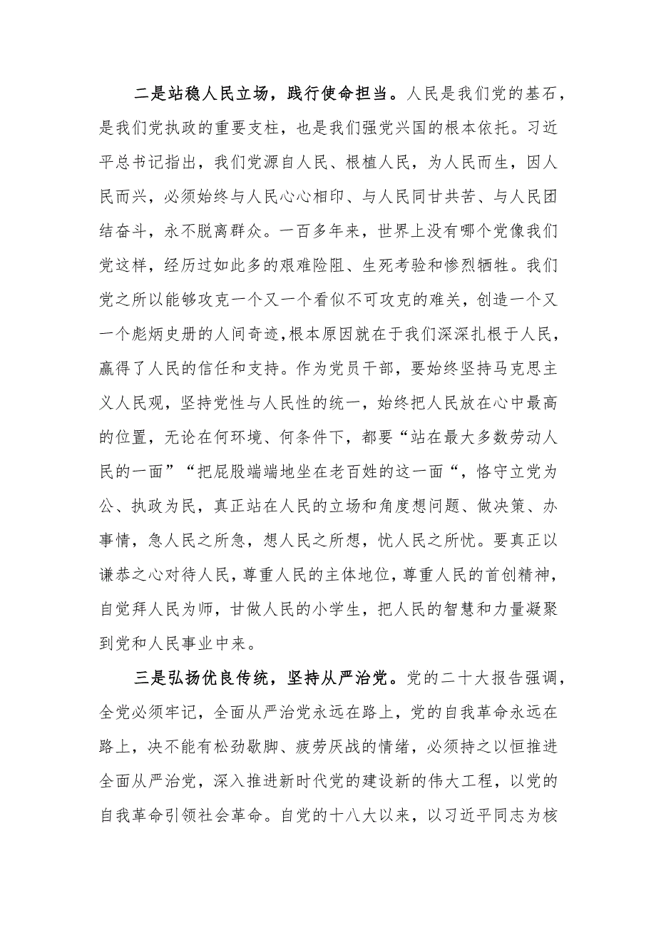 2023年学习题教育理论学习专题研讨会发言提纲范文.docx_第2页