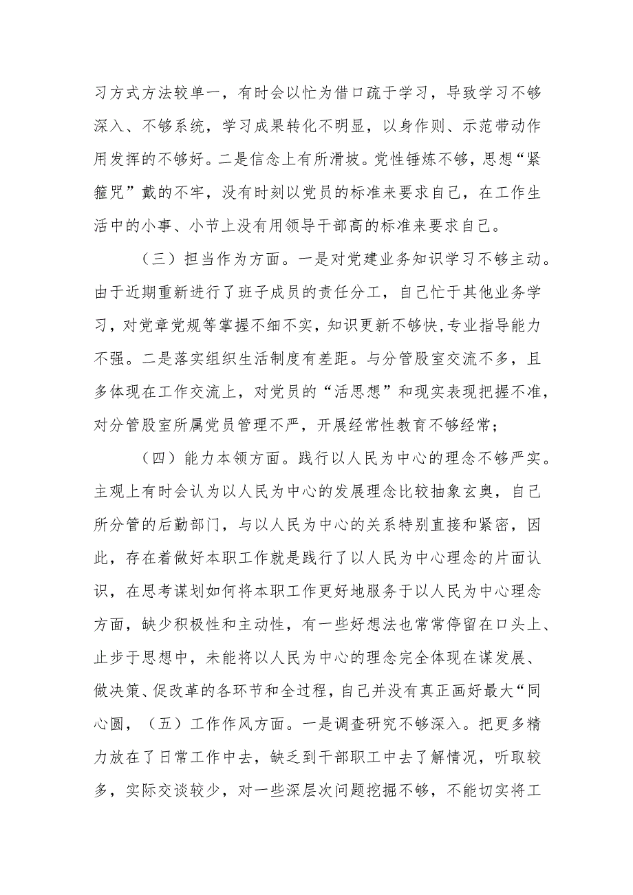 2023年主题教育专题民主生活会对照检查材料参考范文.docx_第2页