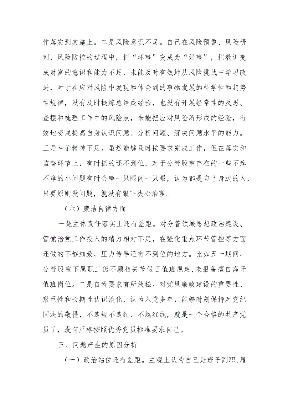 2023年主题教育专题民主生活会对照检查材料参考范文.docx_第3页