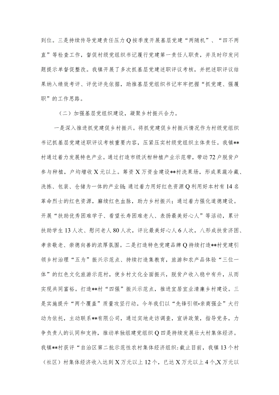 支部书记2023年度抓基层党建工作述职报告（共6篇）.docx_第3页