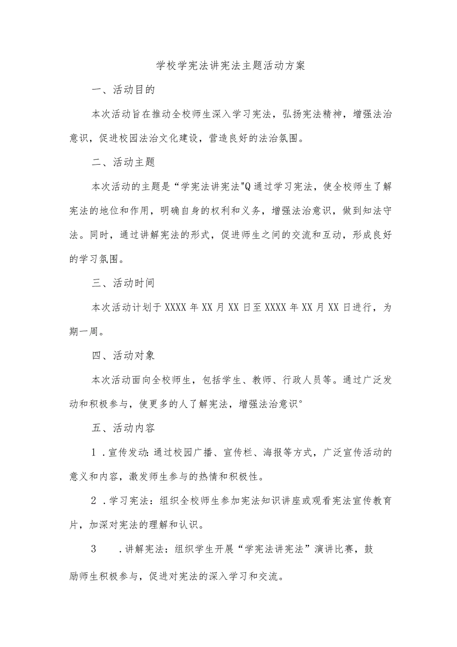 2023-2024学年上学期学校学宪法讲宪法主题活动方案.docx_第1页