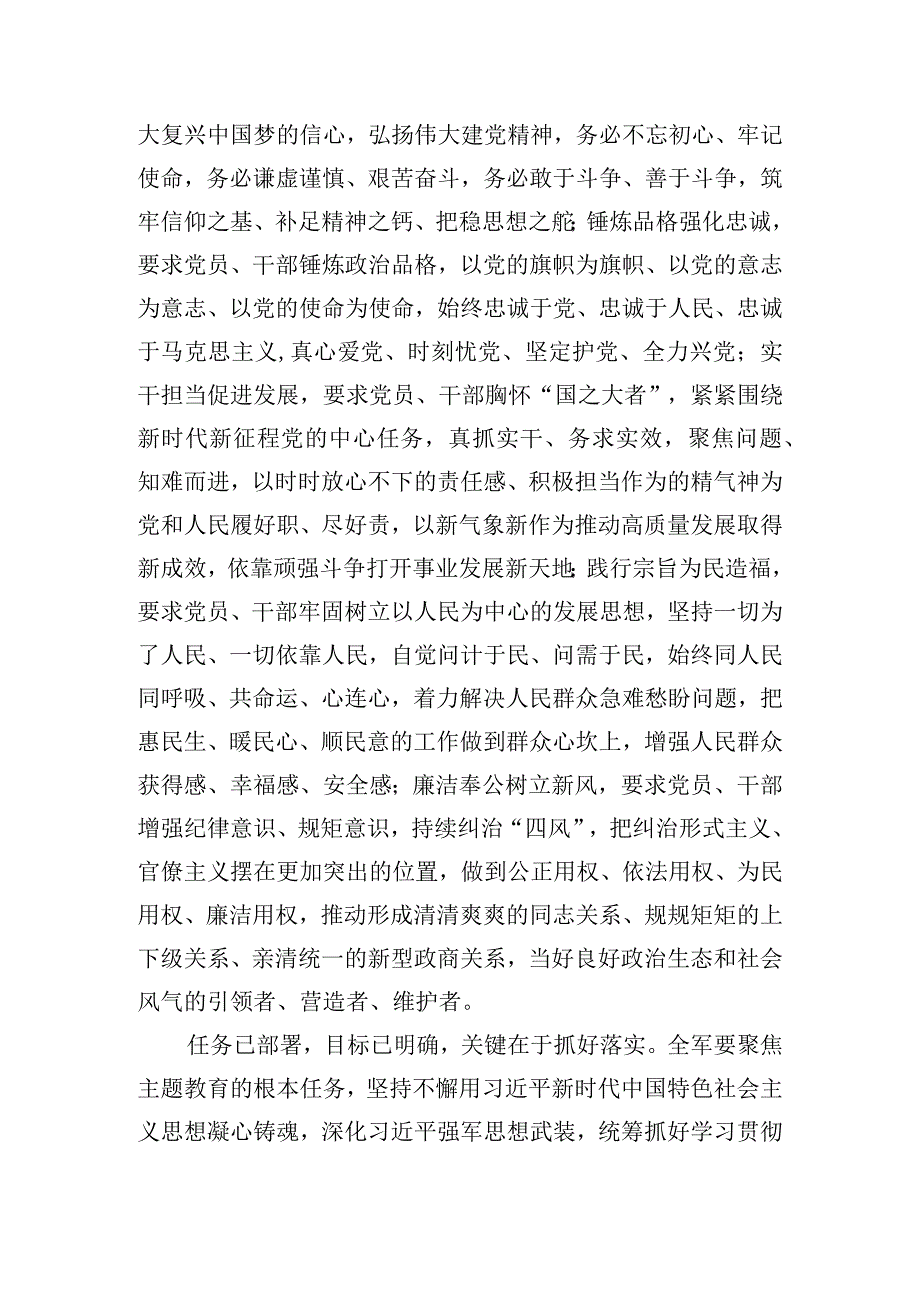 主题教育座谈会的研讨发言稿四篇.docx_第2页