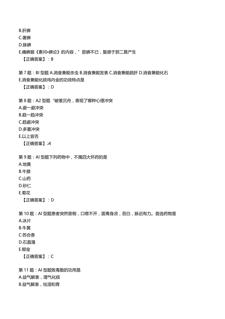 2023年中医主治妇科知识试题5附答案解析.docx_第2页