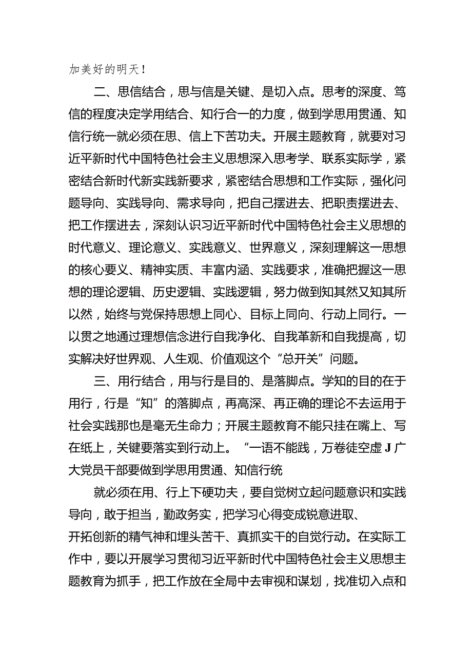 以学铸魂、以学增智、以学正风、以学促干读书班专题教育交流研讨材料9篇供参考.docx_第2页