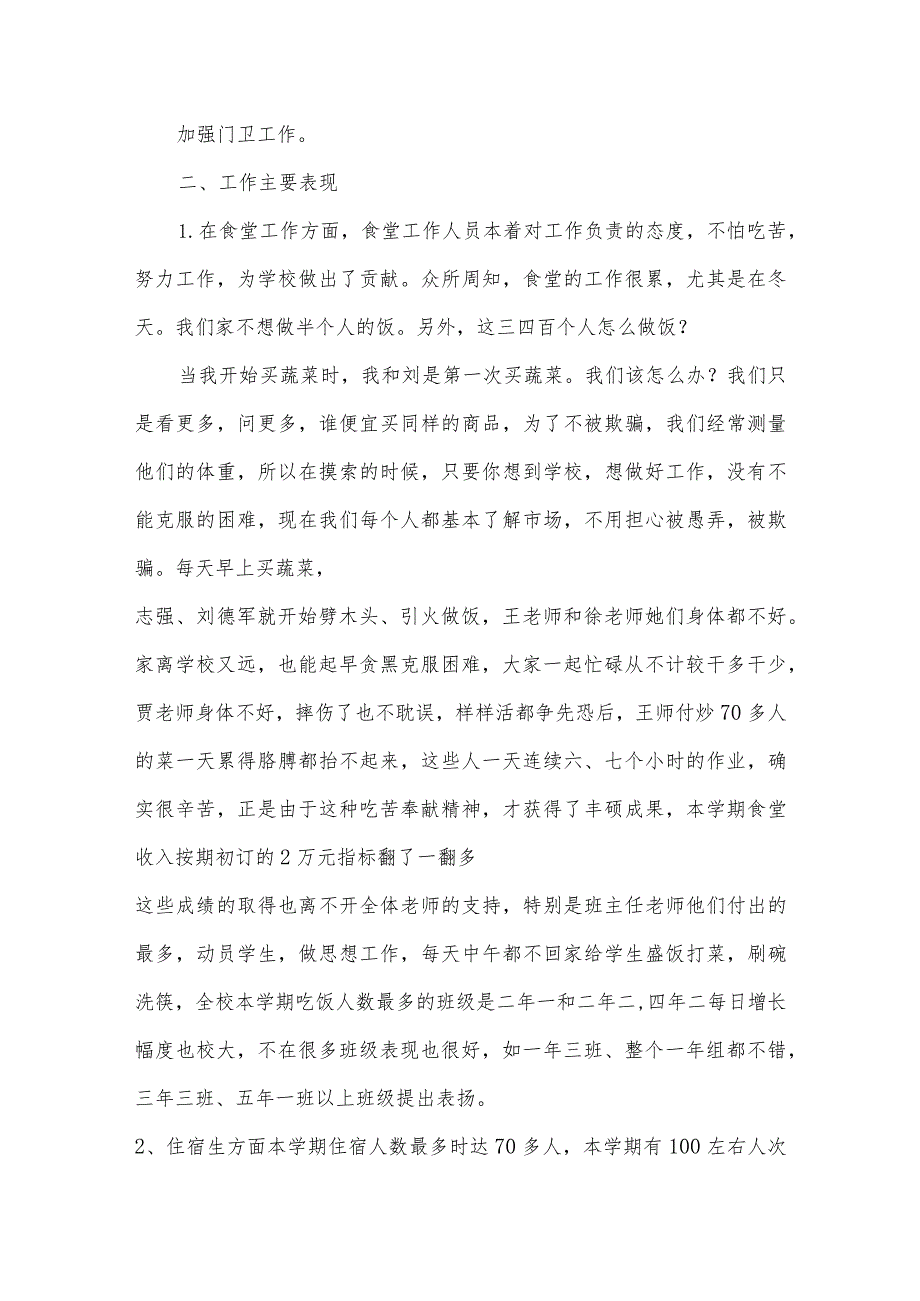 2022年精选部队后勤部门年度个人工作总结3篇.docx_第2页