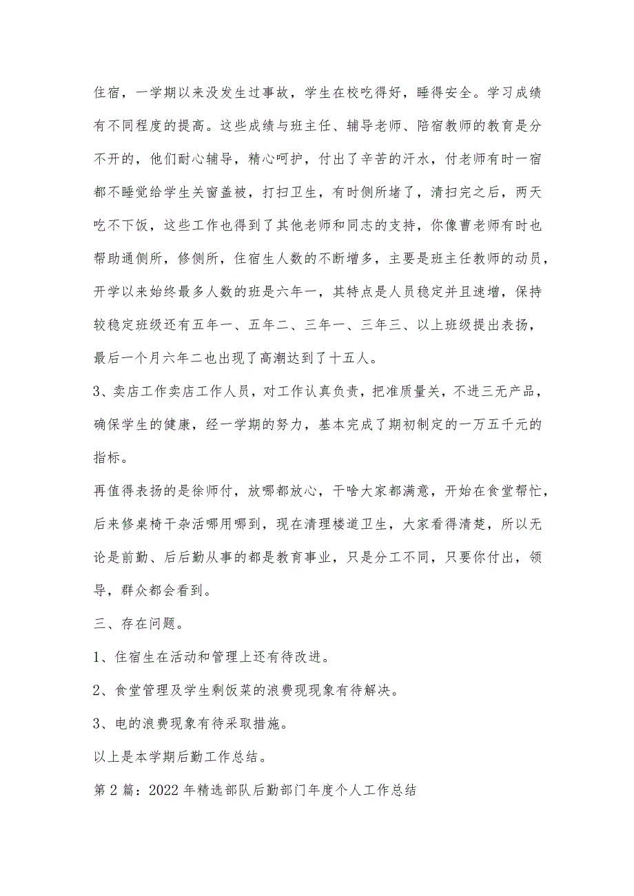 2022年精选部队后勤部门年度个人工作总结3篇.docx_第3页