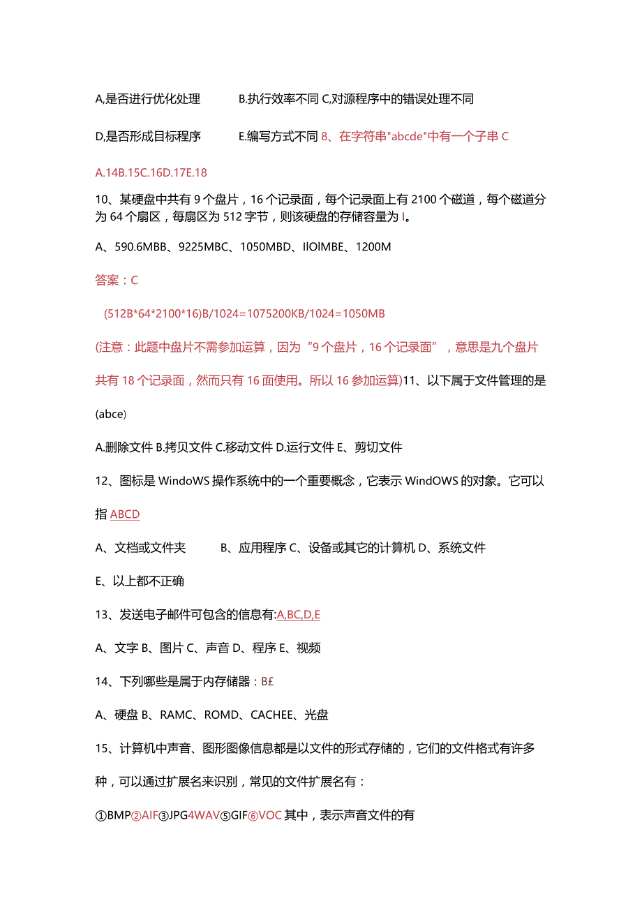 03计算机基础模拟卷2.docx_第2页