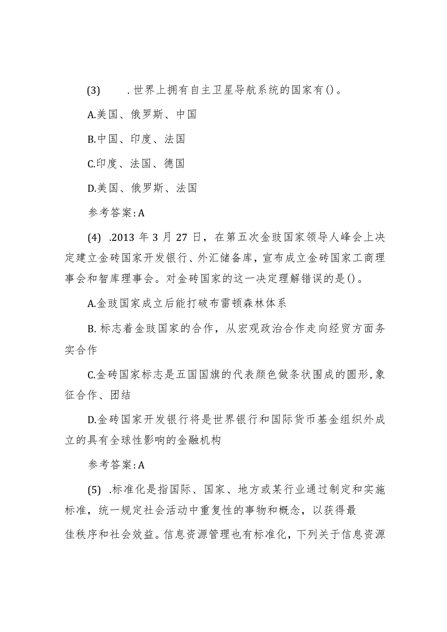 2013年山东潍坊市属事业单位招聘考试综合类真题及答案.docx_第2页