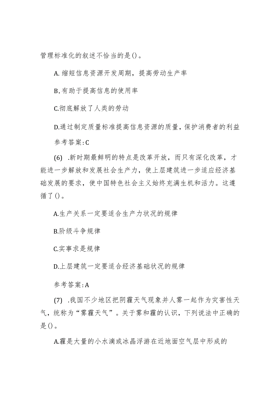 2013年山东潍坊市属事业单位招聘考试综合类真题及答案.docx_第3页