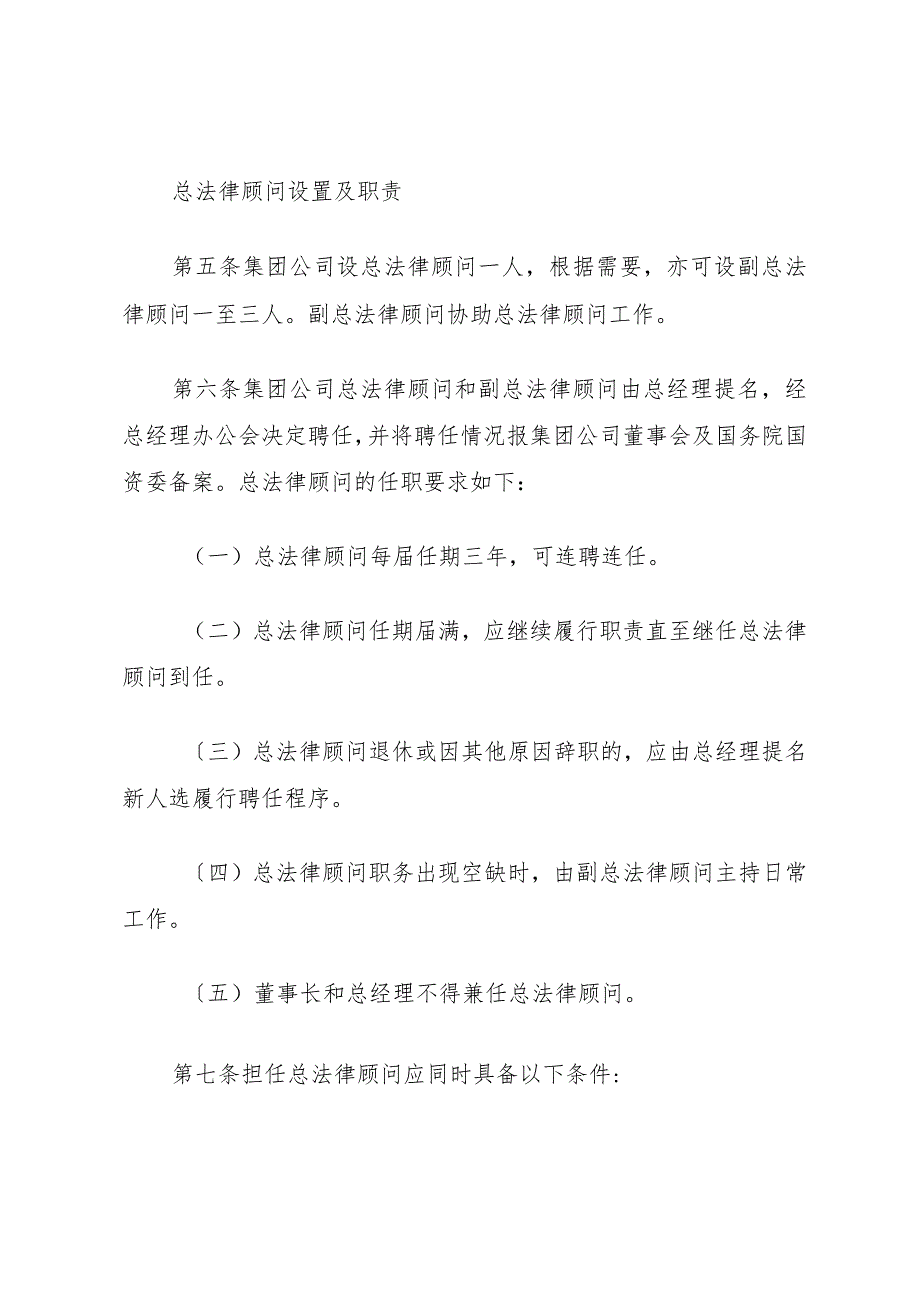 1集团公司总法律顾问制度实施办法.docx_第2页